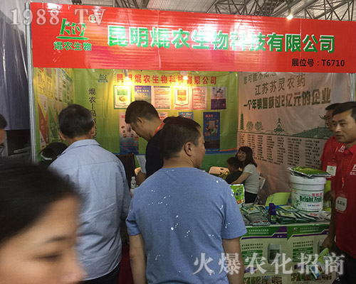 焜農(nóng)生物火爆參展2018第15屆西南農(nóng)資博覽會(huì)