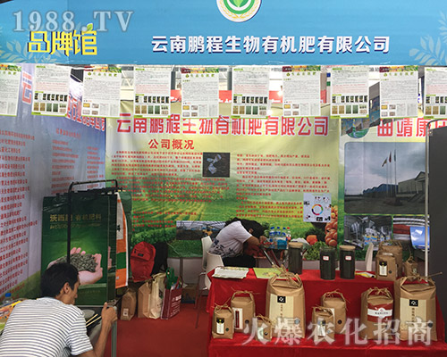 鵬程生物在第十五屆西南農(nóng)資博覽會上風采照人