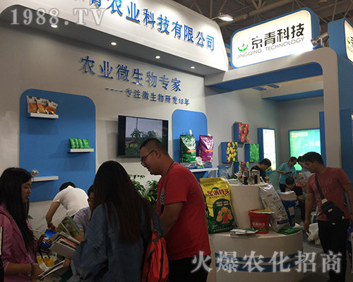京青農(nóng)業(yè)在2018第15屆昆明農(nóng)資會上博人眼球