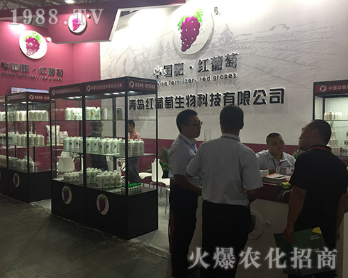 青島紅葡萄重磅來襲第十五屆西南農(nóng)資博覽會(huì)