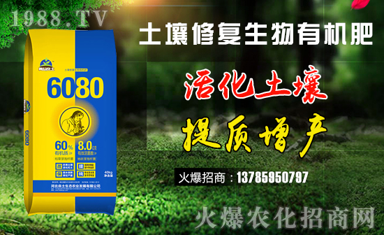 土壤修復生物有機肥-6080-冀益良土