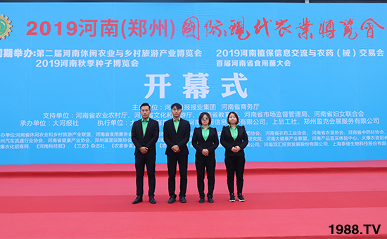 千商匯聚,爆品云集|2019鄭州農(nóng)博會(huì)盛大開幕!