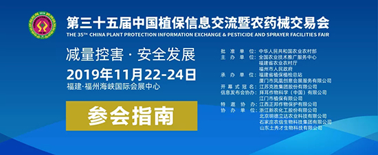 第35屆全國植保雙交會參展參會攻略