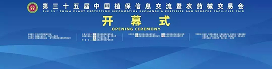 第35屆全國植保雙交會參展參會攻略
