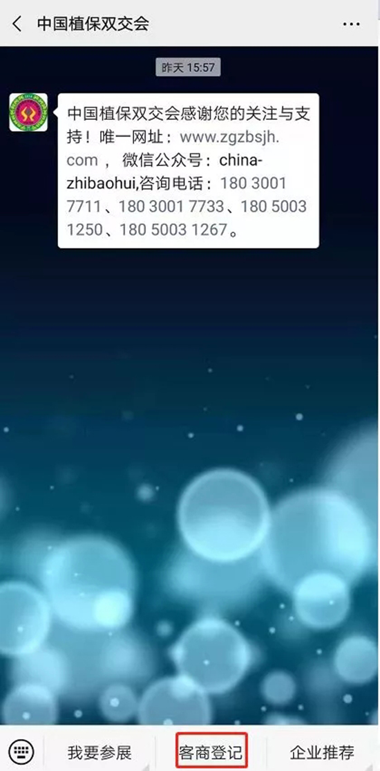 第35屆全國植保雙交會參展參會攻略