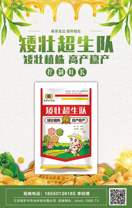 江蘇保護傘農(nóng)業(yè)科技有限公司