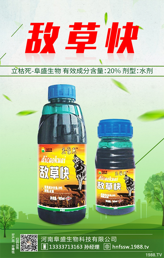 桑園除草劑價格