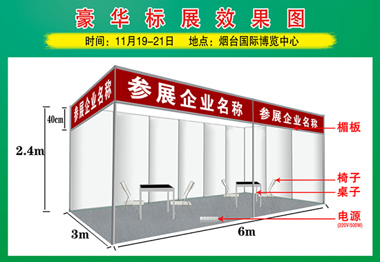2019煙臺果樹苗木會展位示意圖