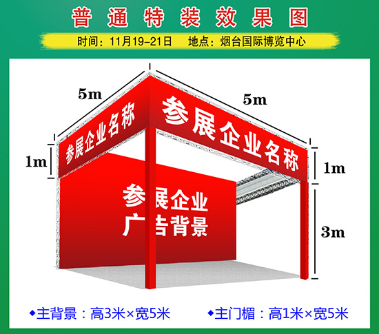 2019煙臺果樹苗木會展位示意圖