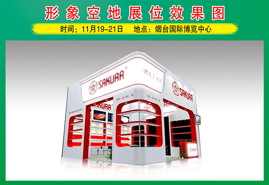 2019煙臺果樹苗木會展位示意圖