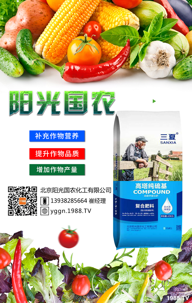 北京陽光國農(nóng)再次攜手1988.TV!共贏2020!再創(chuàng)輝煌!