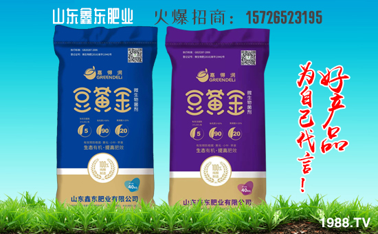 1988.TV喜迎新盟友!山東鑫東肥業(yè)強(qiáng)勢(shì)來(lái)襲!共贏2020!