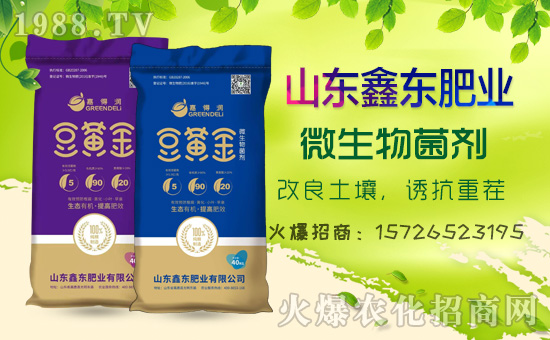 1988.TV喜迎新盟友!山東鑫東肥業(yè)強(qiáng)勢(shì)來(lái)襲!共贏2020!