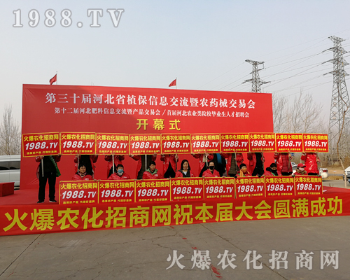     2019第30屆河北植保會火爆農化招商網再展雄風