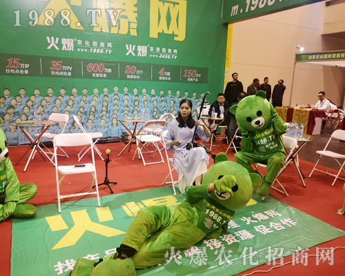 dfc78f1bb59b2683ac64f8959089fa0    2019中原肥料雙交會1988.TV爆爆熊祝您招商火爆，生意火爆！