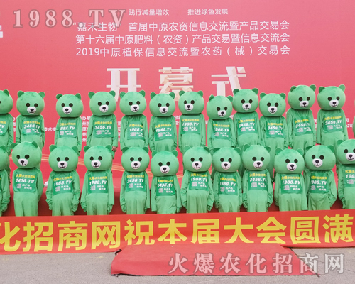     2019鄭州肥料會(huì)1988.TV“爆爆”宣傳，不遺余力