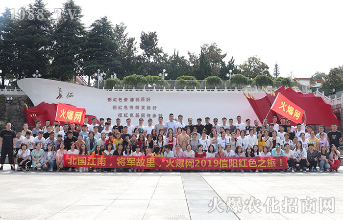 火爆網(wǎng)信陽(yáng)之旅——重溫歷史 傳承紅色基因