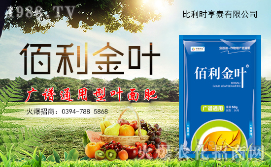 比利時(shí)亨泰成功入1988.TV,開拓農(nóng)資銷售新渠道!