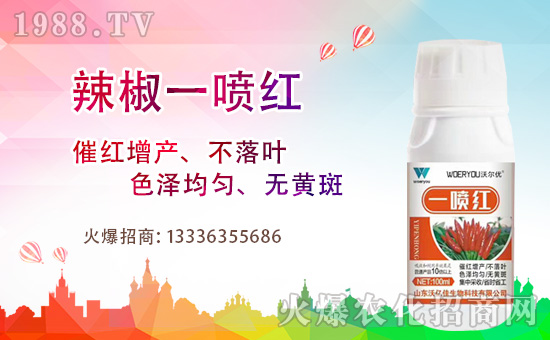 “辣椒一噴紅”用法說明，為什么要用“辣椒一噴紅”？辣椒一噴紅哪個牌子好？