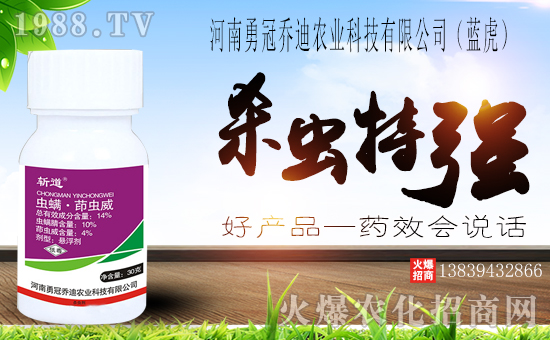 蟲螨茚蟲威的的殺蟲特點(diǎn)是什么？蟲螨茚蟲威的使用方法及作用機(jī)制！