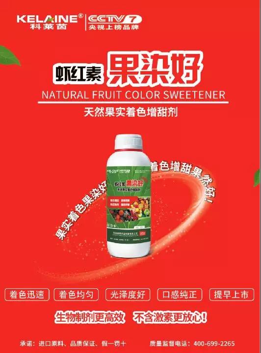 天然果實(shí)著色增甜劑——蝦紅素●果染好！