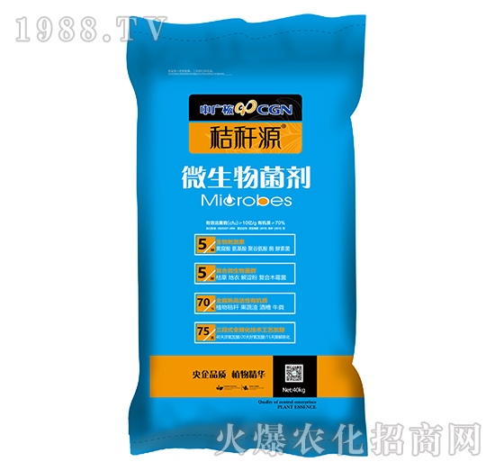 “秸稈源”高品質(zhì)微生物菌肥-榮耀上市-央企匠心品質(zhì)-萃取植物精華!