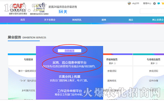 2019楊凌農(nóng)高會(huì)專(zhuān)業(yè)觀眾申請(qǐng)流程
