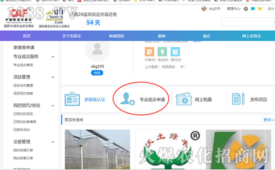 2019楊凌農(nóng)高會(huì)專(zhuān)業(yè)觀眾申請(qǐng)流程