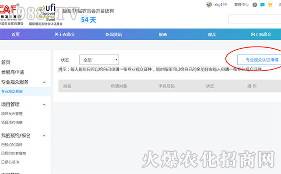 2019楊凌農(nóng)高會(huì)專(zhuān)業(yè)觀眾申請(qǐng)流程