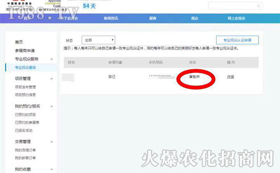 2019楊凌農(nóng)高會(huì)專(zhuān)業(yè)觀眾申請(qǐng)流程