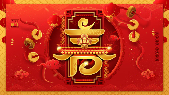 【北京泉霖銘晟】祝全國經(jīng)銷商鼠年大吉,萬事如意!