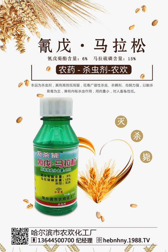     江西眾和化工有限公司，產(chǎn)品類型： 殺蟲劑，農(nóng)藥登記證：PD20084331，產(chǎn)品標(biāo)準(zhǔn)證：GB22620-2008，有效成分： 聯(lián)苯菊酯25克/升（乳油） ，生產(chǎn)許可證：XK13-003-00766，產(chǎn)品規(guī)格： 500g*20瓶/件 ，總 價(jià)： 915 元。