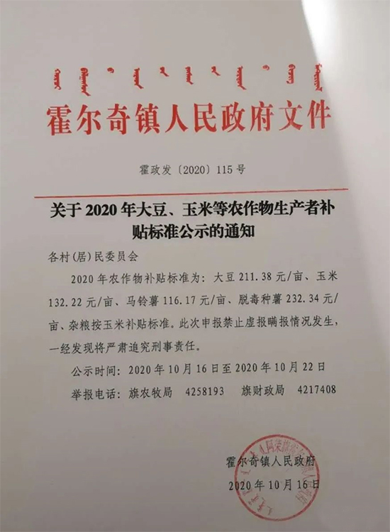 內(nèi)蒙古阿榮旗大豆、玉米生產(chǎn)者補(bǔ)貼標(biāo)準(zhǔn)公布！