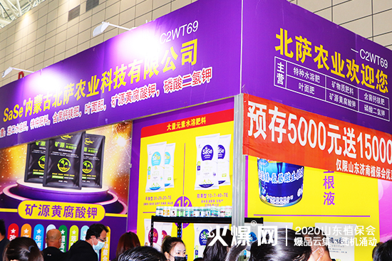 2020山東植保會(huì)，北薩農(nóng)業(yè)展位人頭攢動(dòng)，咨詢(xún)不斷！C2WT69！