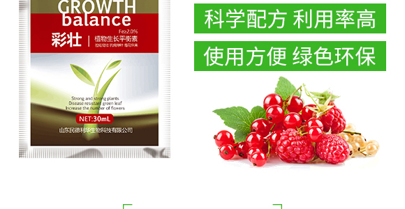 植物生長轉(zhuǎn)移素-彩壯-民德利華_04