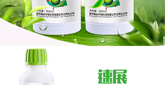 農(nóng)用有機(jī)硅助劑-速展(瓶裝)-愛農(nóng)斯達(dá)_03