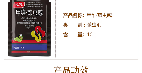 甲維·茚蟲威-振華化工_04