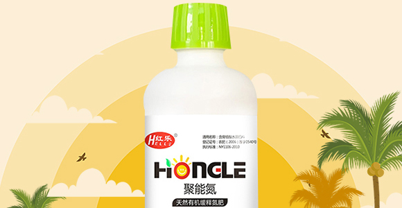 天然有機(jī)緩釋氮肥-聚能氮-紅樂(lè)_02