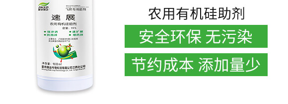 農(nóng)用有機(jī)硅助劑-速展(瓶裝)-愛農(nóng)斯達(dá)_04