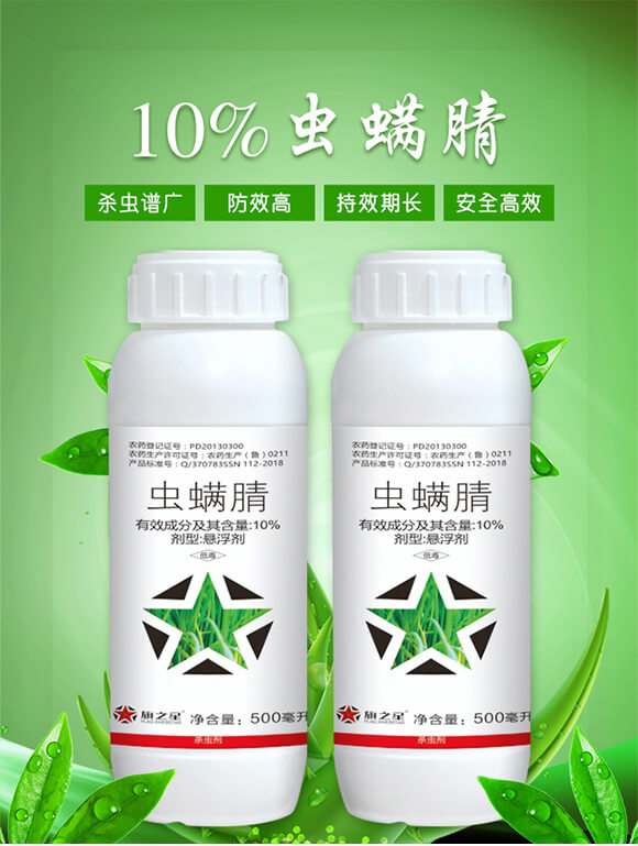 10%蟲螨腈-旗之星_01