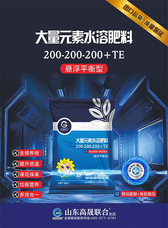 懸浮平衡型大量元素水溶肥料200-200-200+TE-高晟聯(lián)合