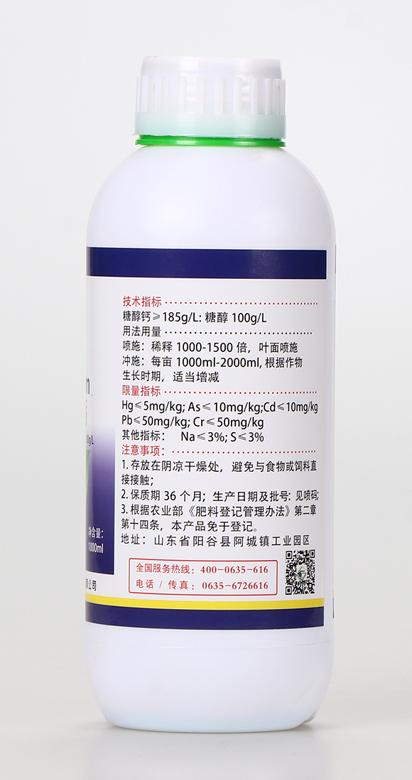 糖醇鈣-欣樂(lè)農(nóng)-大潤(rùn)禾9