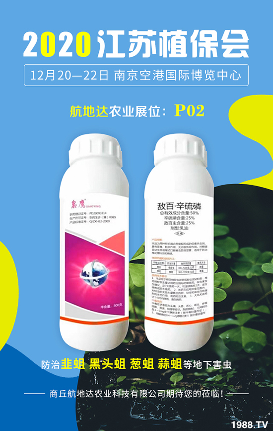 2020江蘇植保會(huì)，航地達(dá)農(nóng)業(yè)精彩亮相，驚喜不斷！好評(píng)連連！