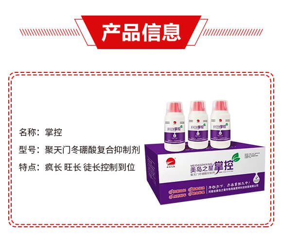 聚天門(mén)冬硼酸復(fù)合抑制劑-掌控-美島之星_02