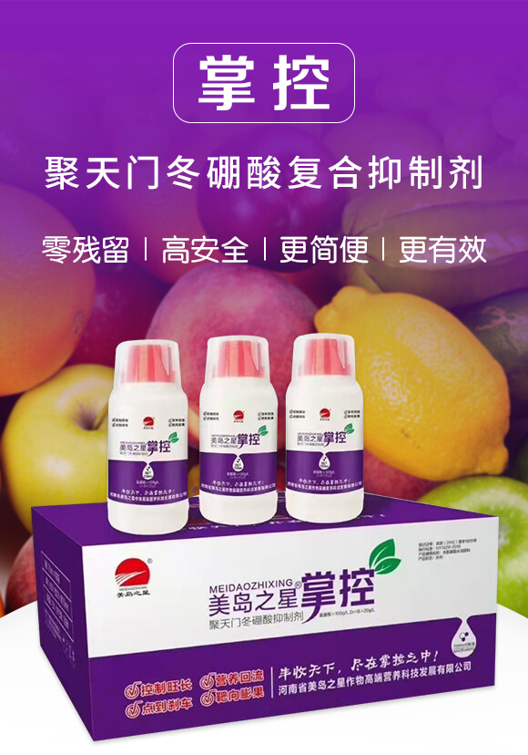 聚天門(mén)冬硼酸復(fù)合抑制劑-掌控-美島之星_01