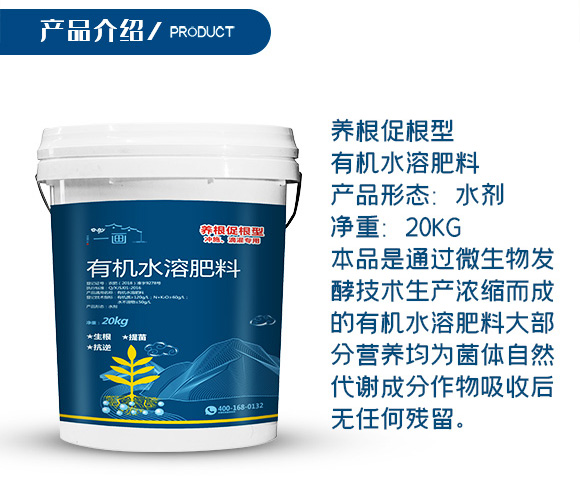 養(yǎng)根促根型有機水溶肥料-一畫農(nóng)業(yè)_04