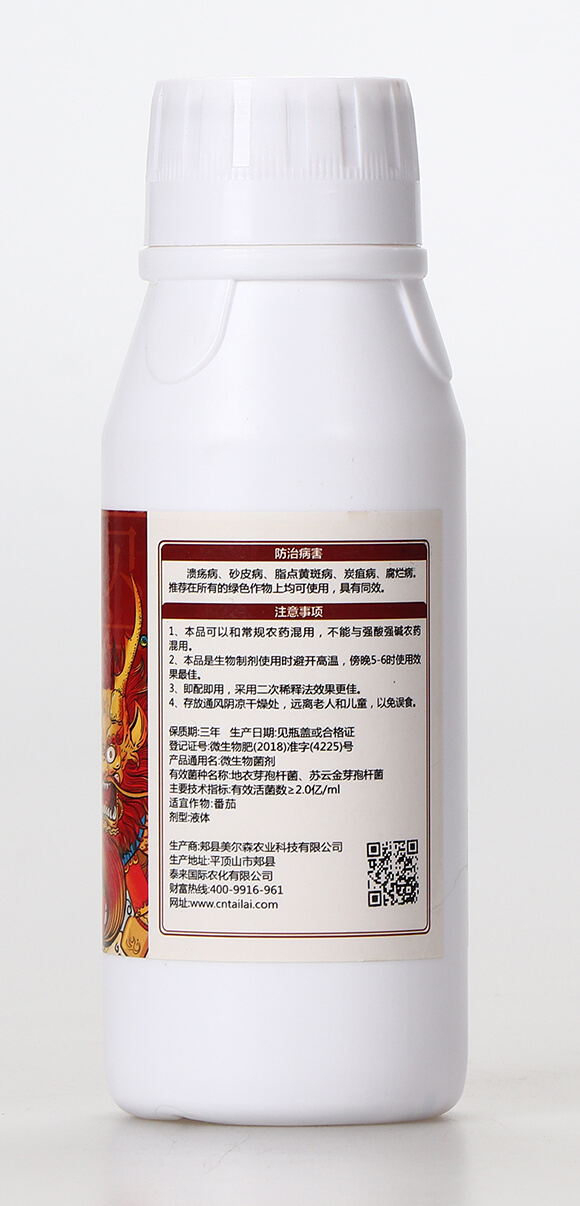 潰瘍腐爛防治劑-潰腐神-泰來國際3