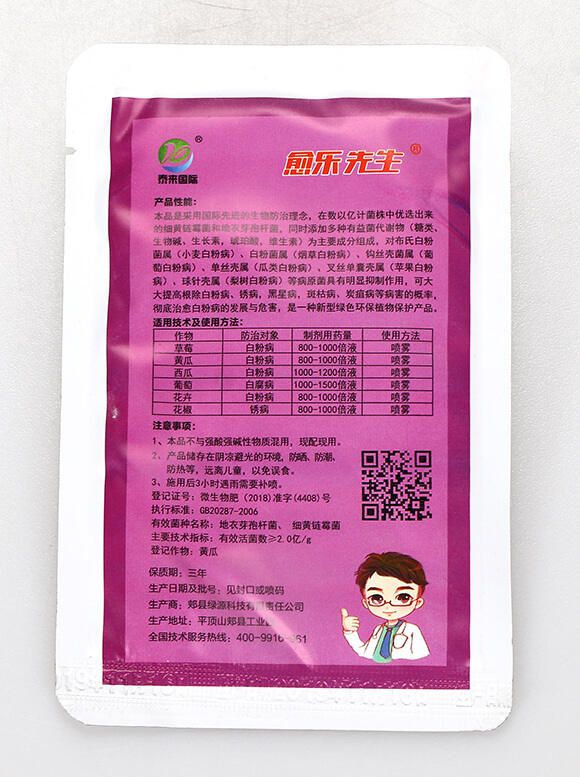 地衣·細(xì)黃鏈霉菌-粉銳-愈樂先生-泰來國(guó)際2