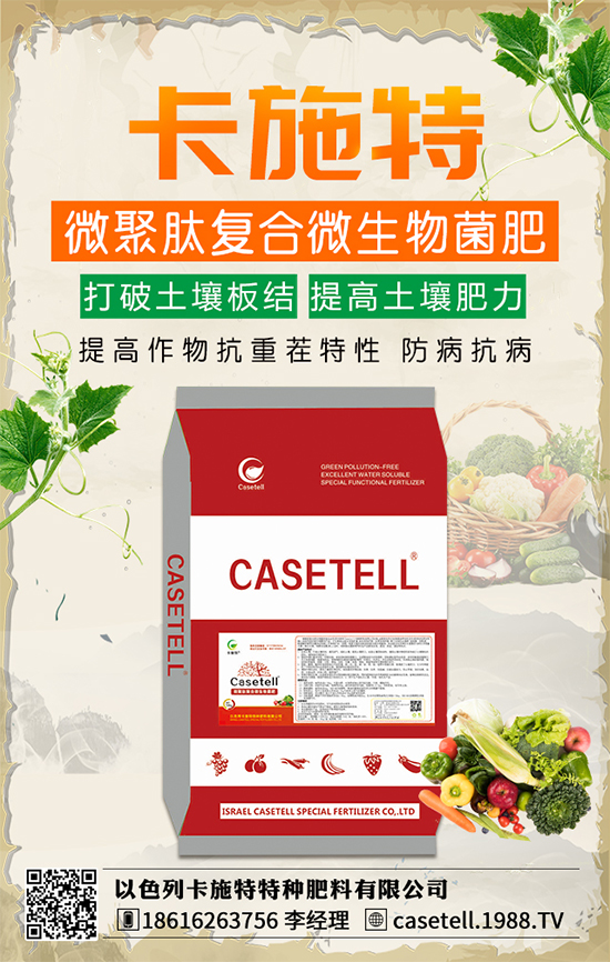 以色列卡施特與火爆農(nóng)化網(wǎng)再續(xù)前緣,攜手共創(chuàng)新輝煌!