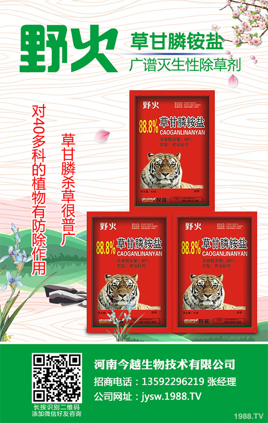     草甘膦發(fā)現(xiàn)于1972年，產(chǎn)品發(fā)展歷經(jīng)48年之久，因其高效、廣譜、低毒、等特點(diǎn)而被廣泛應(yīng)用于去除農(nóng)作物種植雜草，為農(nóng)業(yè)生產(chǎn)、種植增產(chǎn)、穩(wěn)收提供了重要。草甘膦不僅滿足了巨大、多領(lǐng)域的滅生性需求，并能嫁接到抗性種子市場(chǎng)，多年來一直獨(dú)霸非選擇性除草劑市場(chǎng)?？山┠陙恚莞熟⒈幻缮虾[般的“致癌”風(fēng)波，且面臨雜草抗性的窘態(tài)，現(xiàn)已疲態(tài)盡顯?？梢哉f，草甘膦書寫了陽(yáng)光、風(fēng)雨兼程的植保之路。